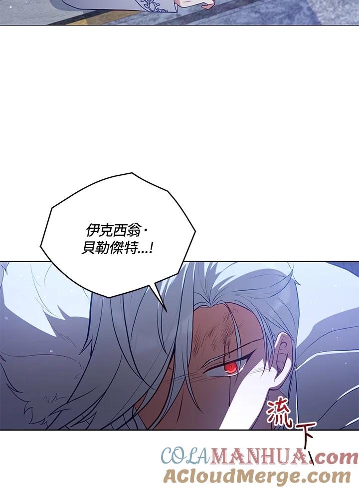 《不可接近的女士》第72话 第117页