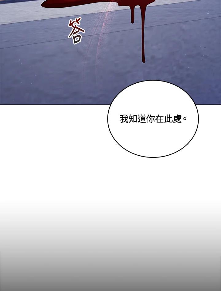 《不可接近的女士》第72话 第80页