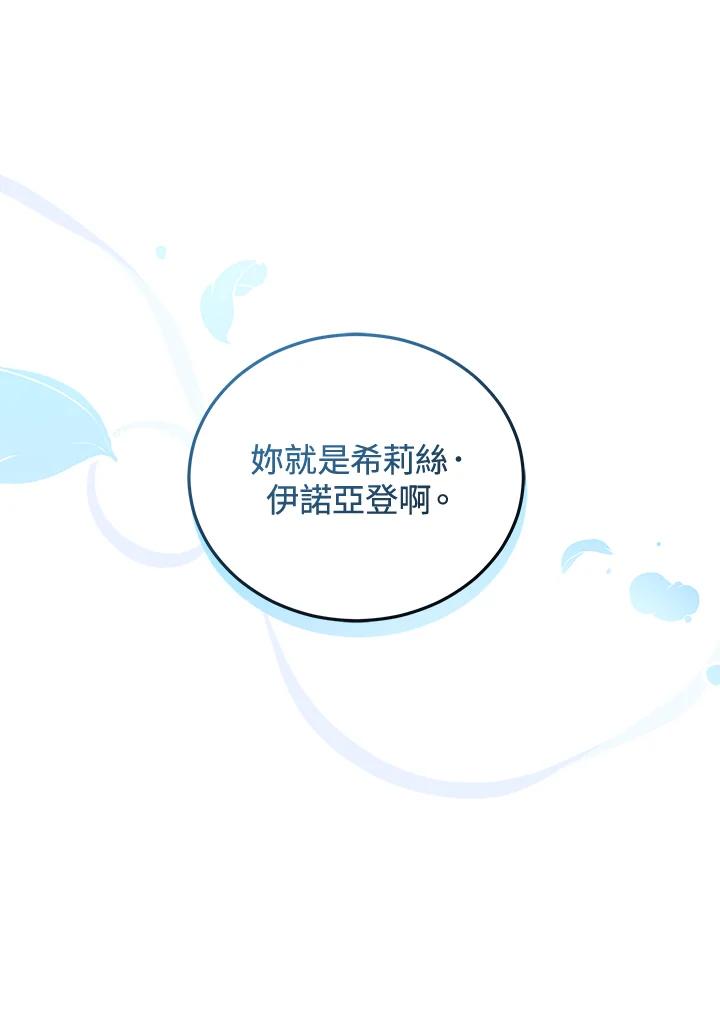 《不可接近的女士》第72话 第22页