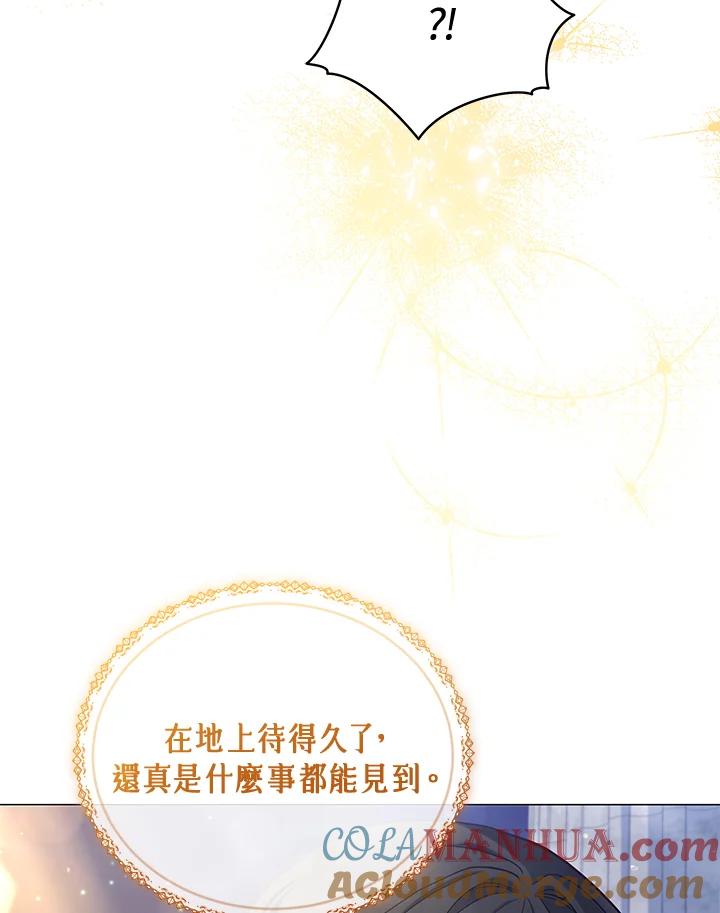 《不可接近的女士》第72话 第121页