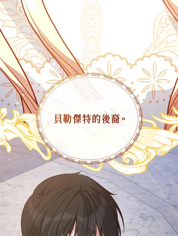 《不可接近的女士》第72话 第128页