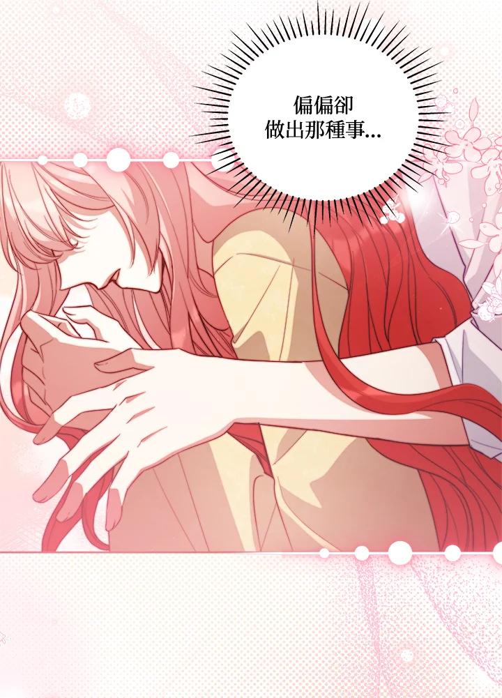 《不可接近的女士》第72话 第8页