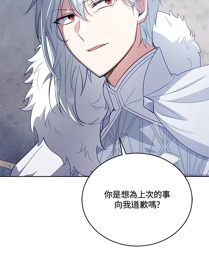 《不可接近的女士》第72话 第32页
