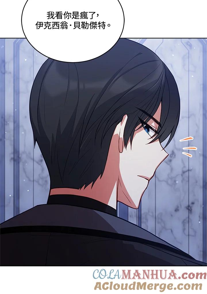 《不可接近的女士》第72话 第89页