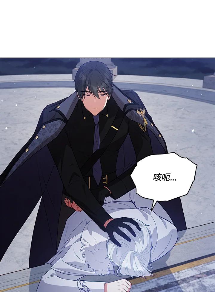 《不可接近的女士》第72话 第116页