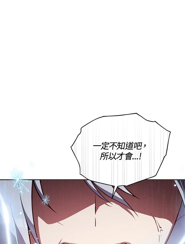 《不可接近的女士》第72话 第92页