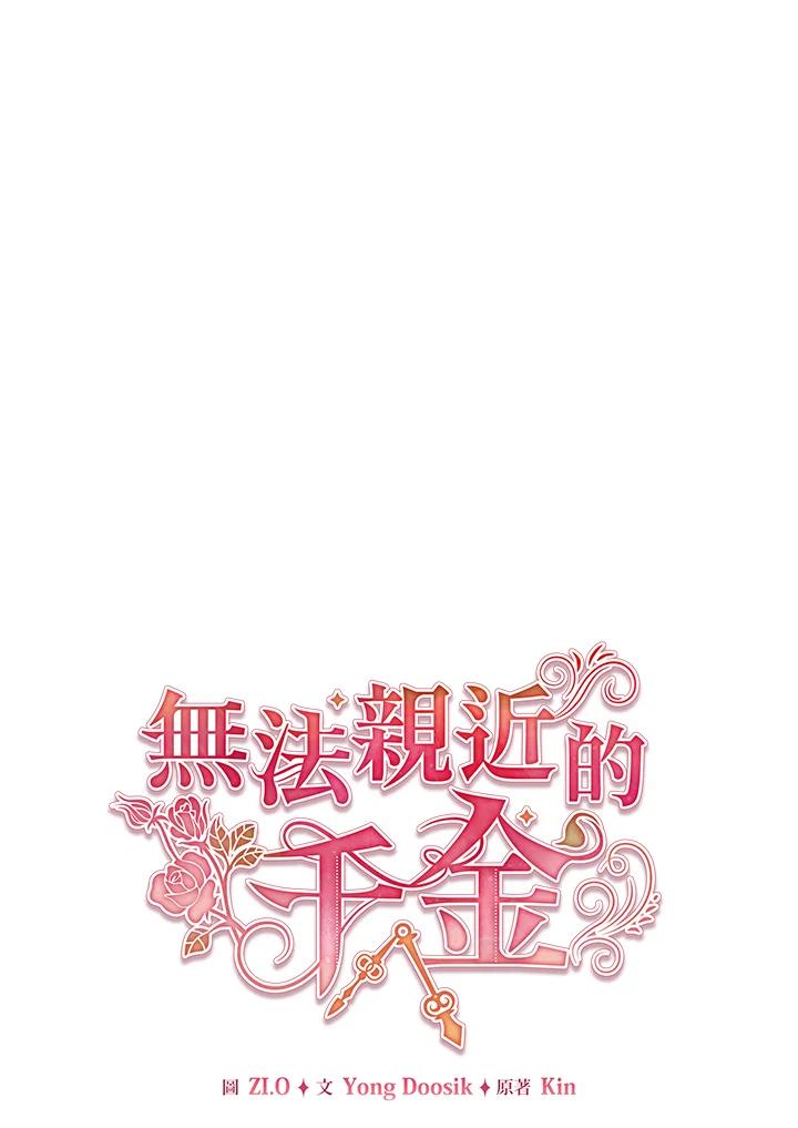 《不可接近的女士》第72话 第23页