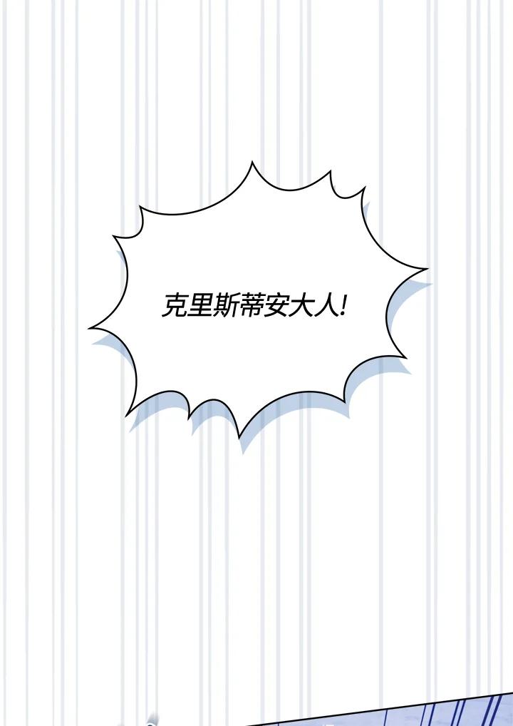 《不可接近的女士》第72话 第70页