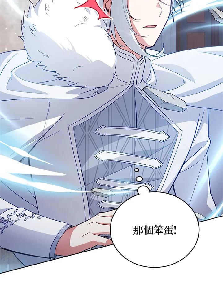 《不可接近的女士》第72话 第51页