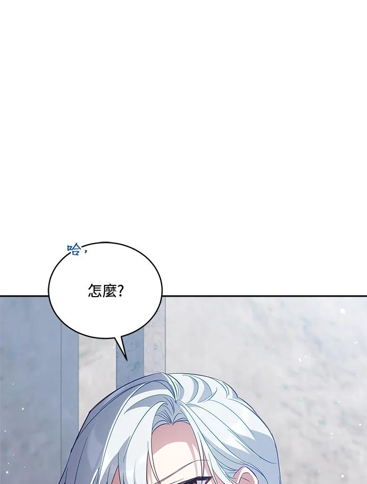 《不可接近的女士》第72话 第31页
