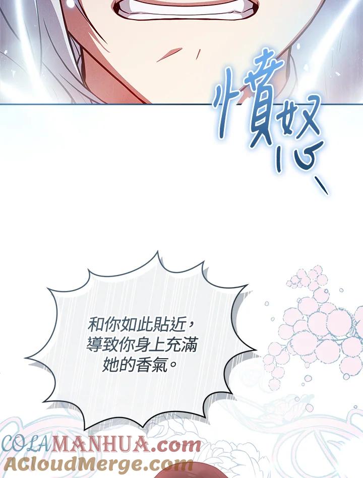 《不可接近的女士》第72话 第93页