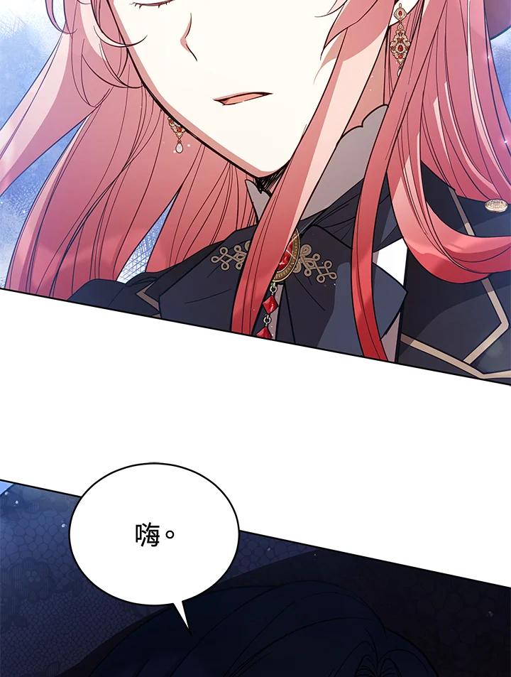 《不可接近的女士》第72话 第20页