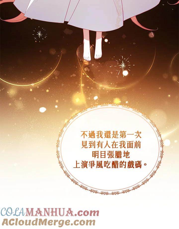 《不可接近的女士》第72话 第125页