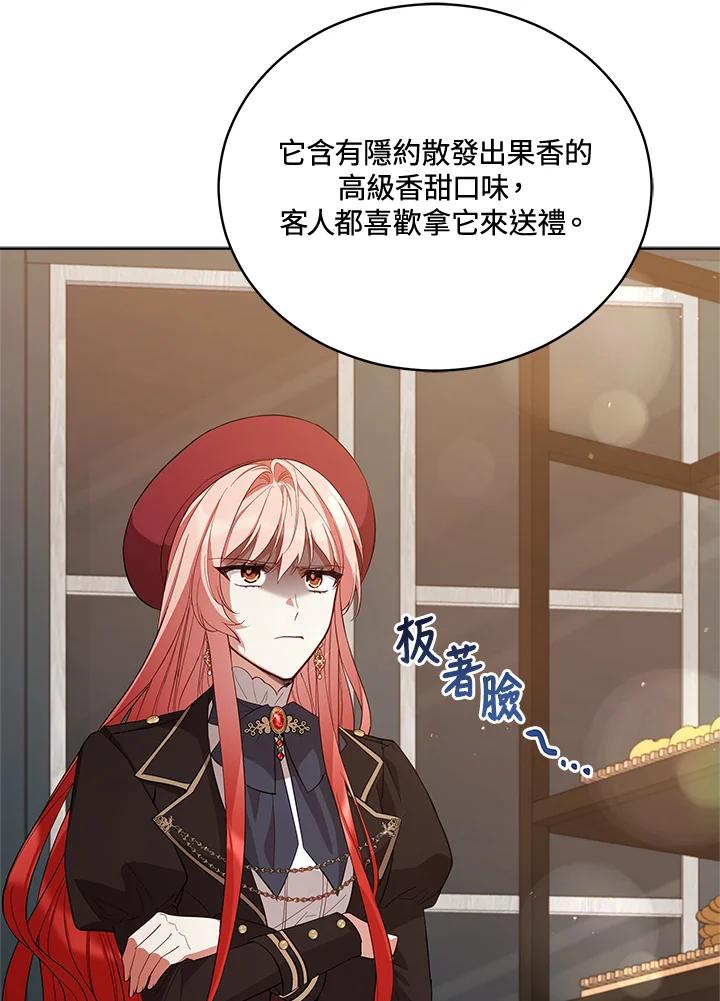 《不可接近的女士》第72话 第4页