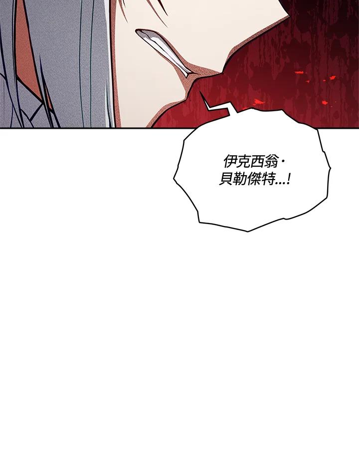 《不可接近的女士》第72话 第75页