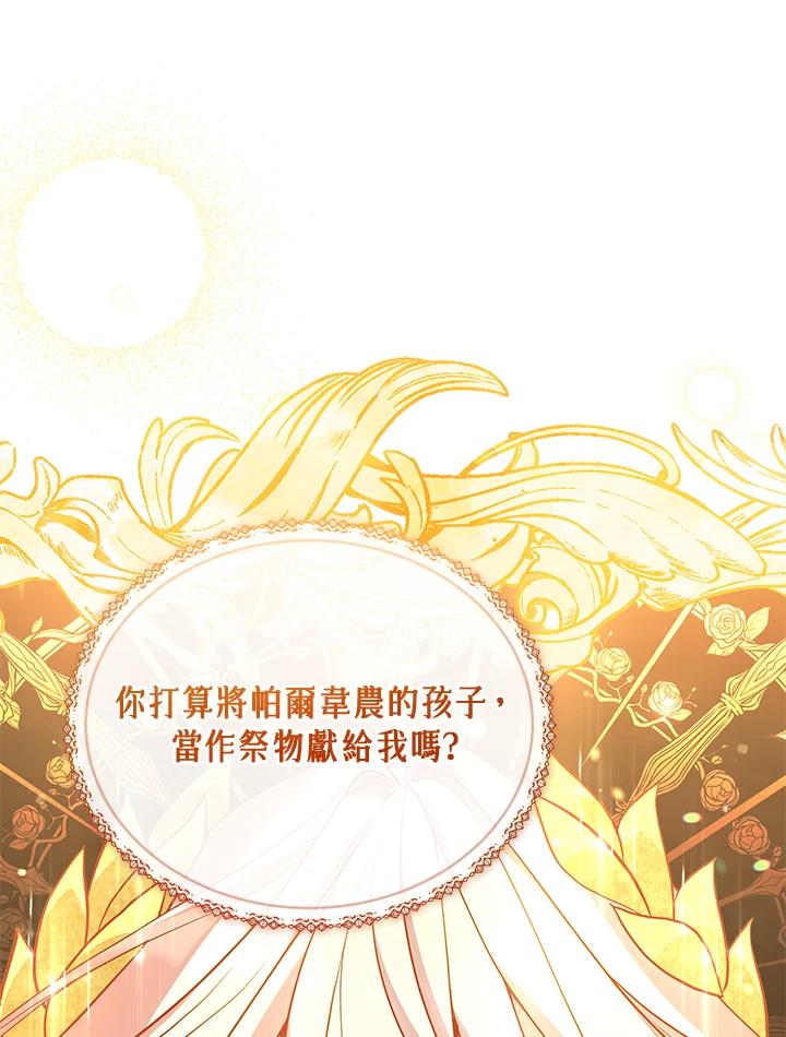 《不可接近的女士》第72话 第126页