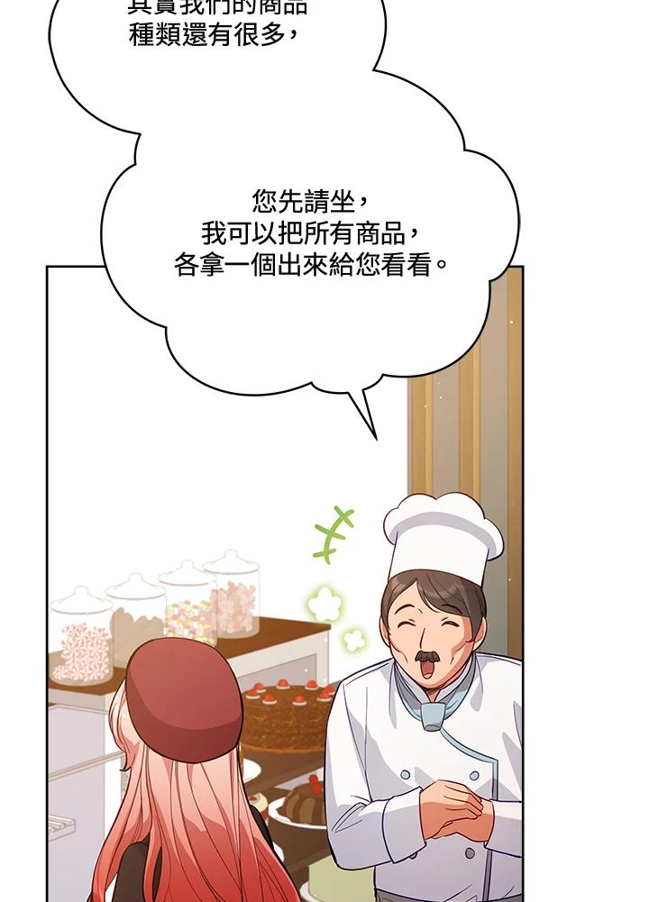 《不可接近的女士》第72话 第6页