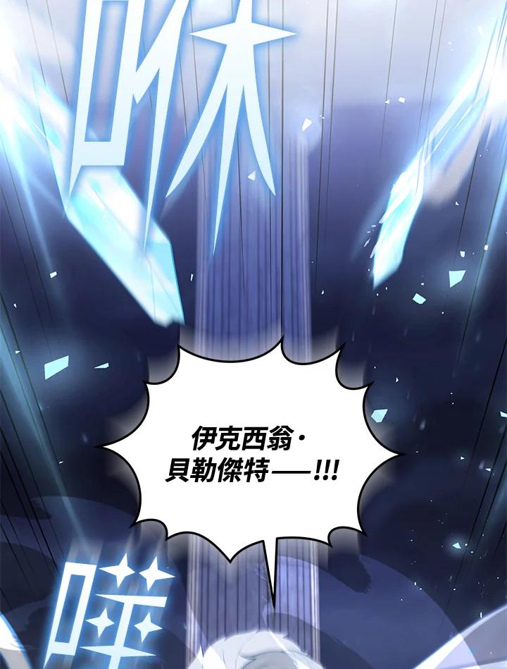 《不可接近的女士》第72话 第96页