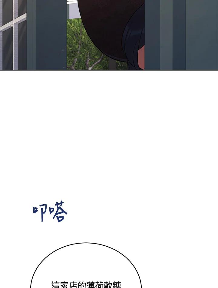 《不可接近的女士》第72话 第14页