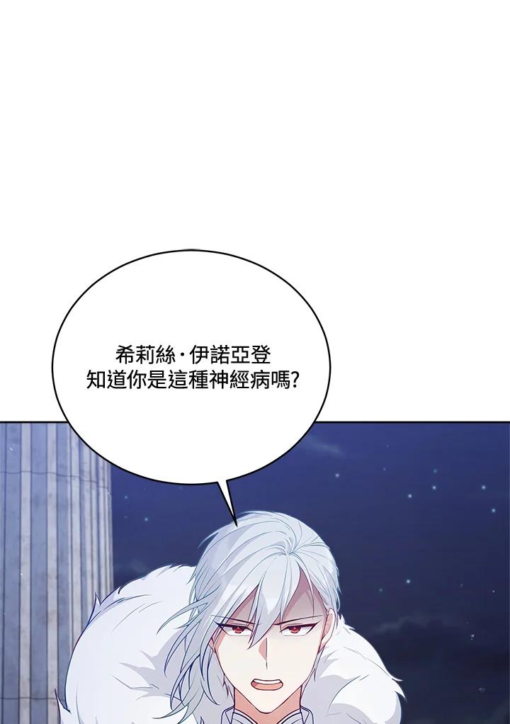 《不可接近的女士》第72话 第90页