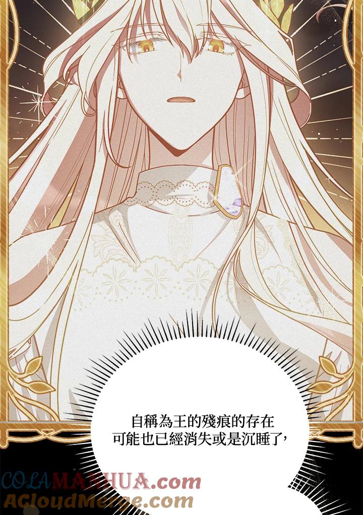 《不可接近的女士》第72话 第85页