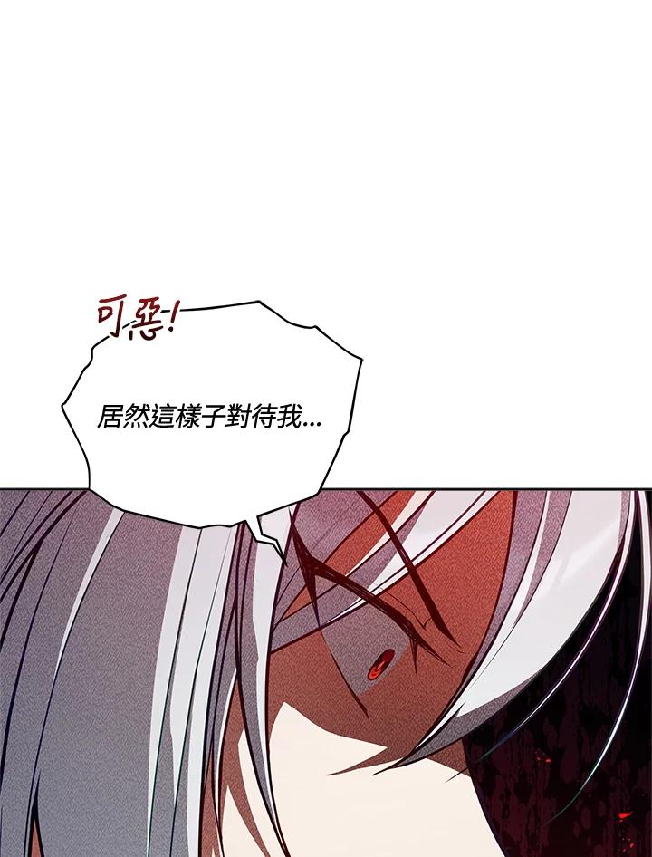 《不可接近的女士》第72话 第74页