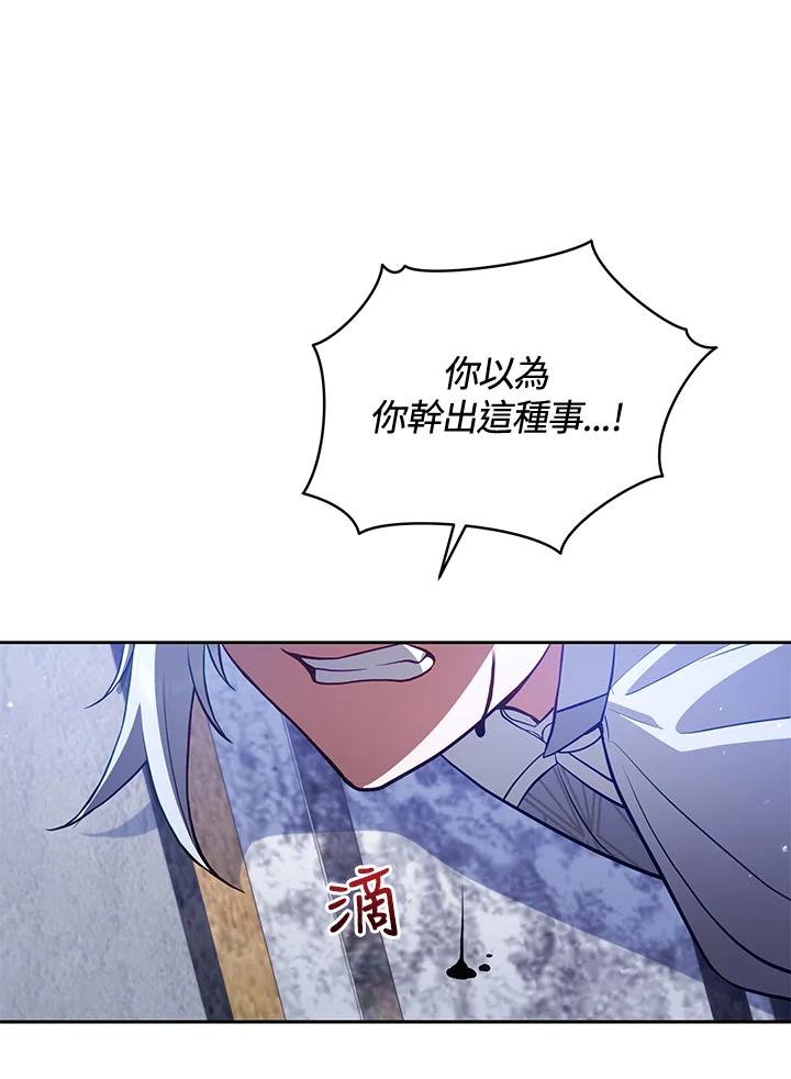 《不可接近的女士》第72话 第118页