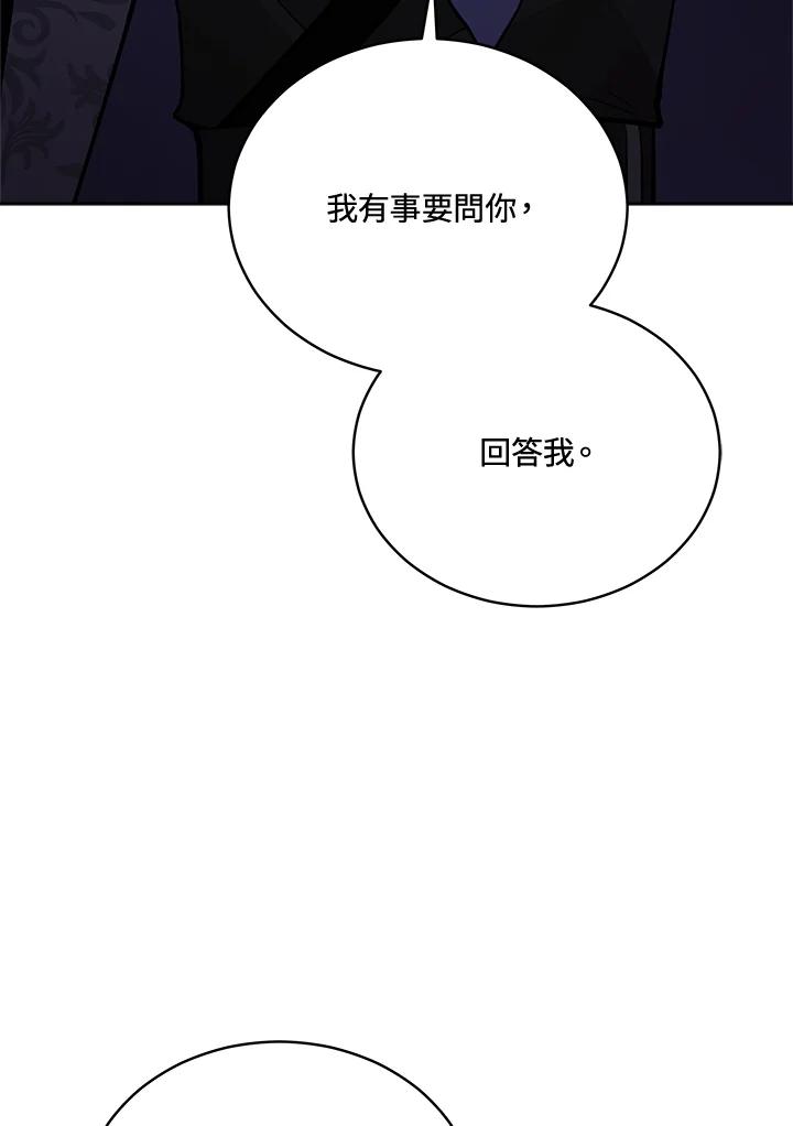 《不可接近的女士》第72话 第88页