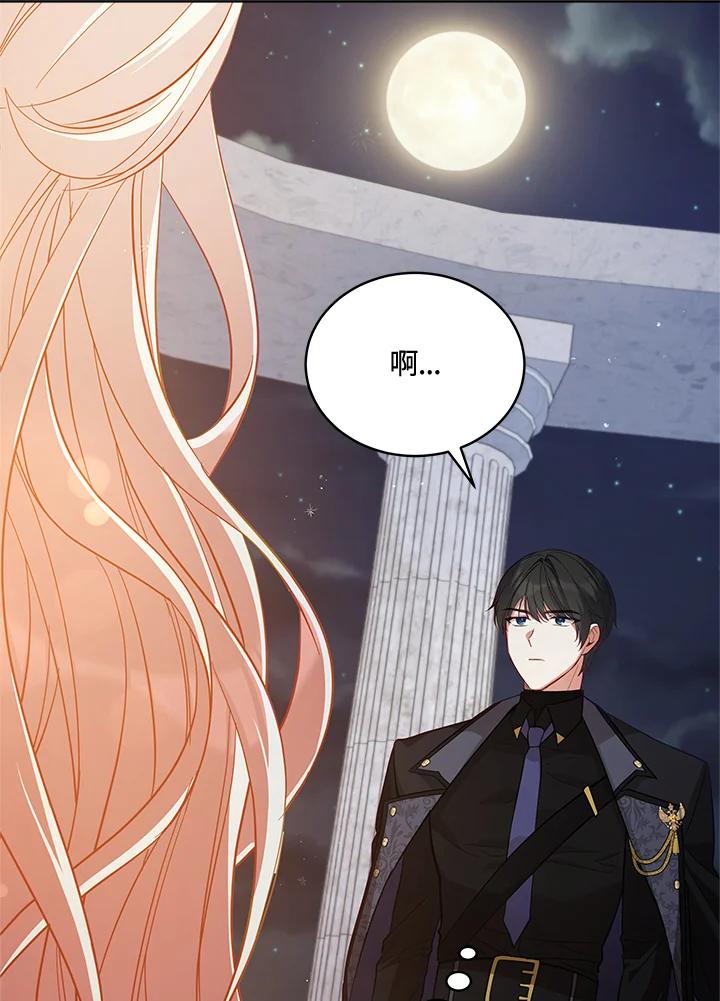《不可接近的女士》第73话 第56页
