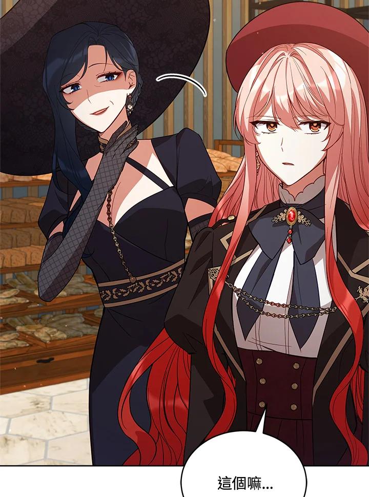 《不可接近的女士》第73话 第7页