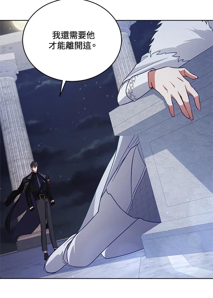 《不可接近的女士》第73话 第60页