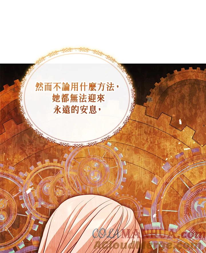 《不可接近的女士》第73话 第101页