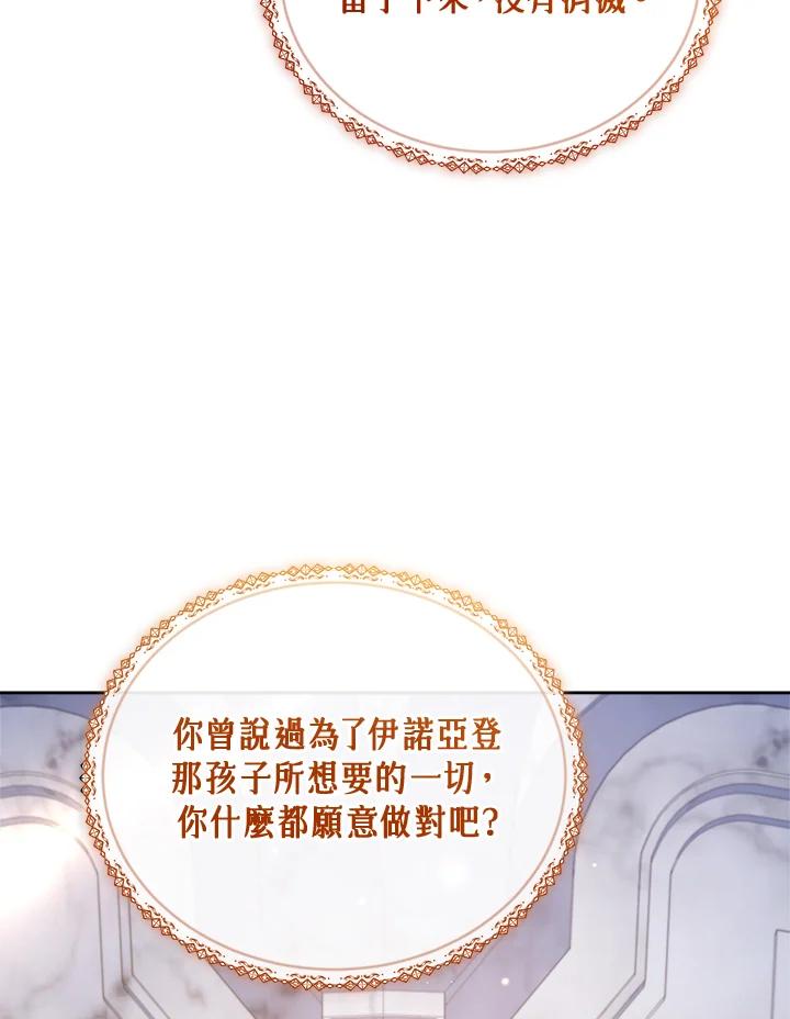 《不可接近的女士》第73话 第123页