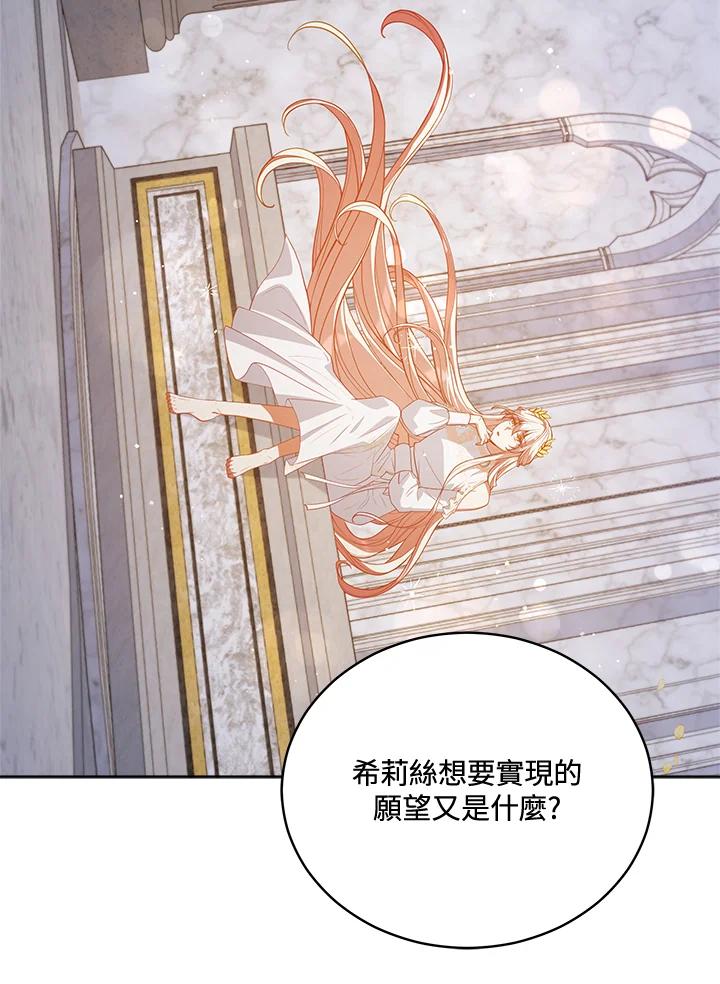 《不可接近的女士》第73话 第71页