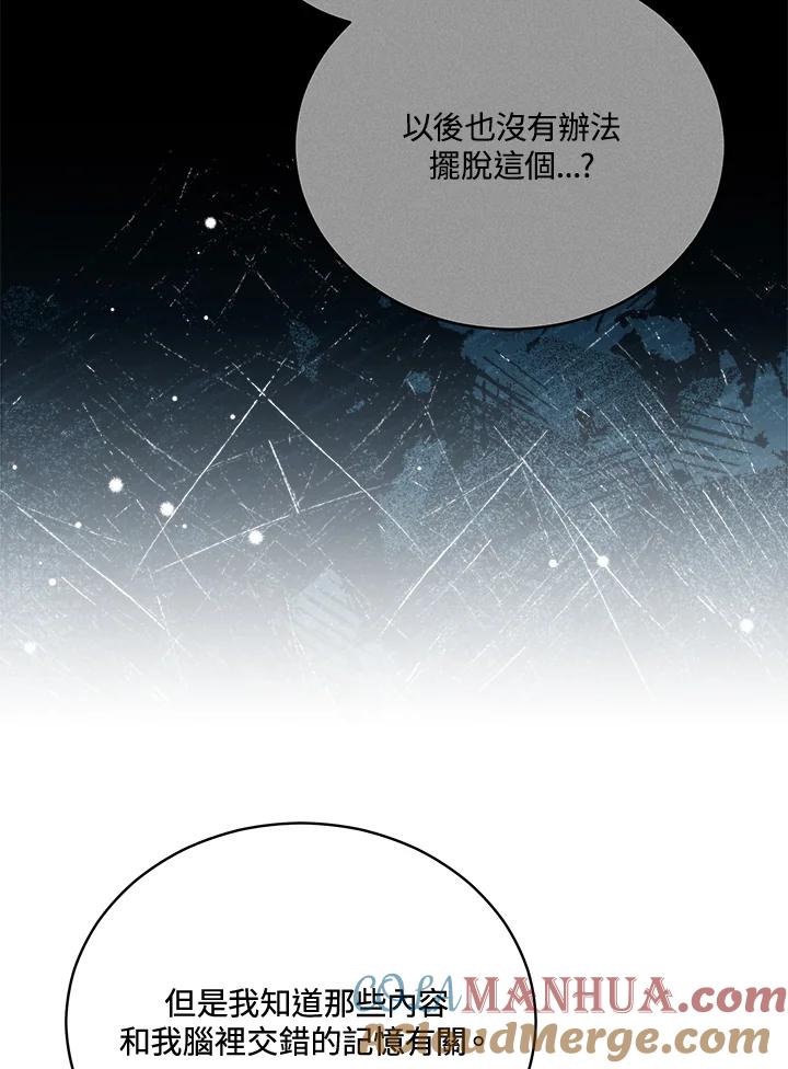 《不可接近的女士》第73话 第69页