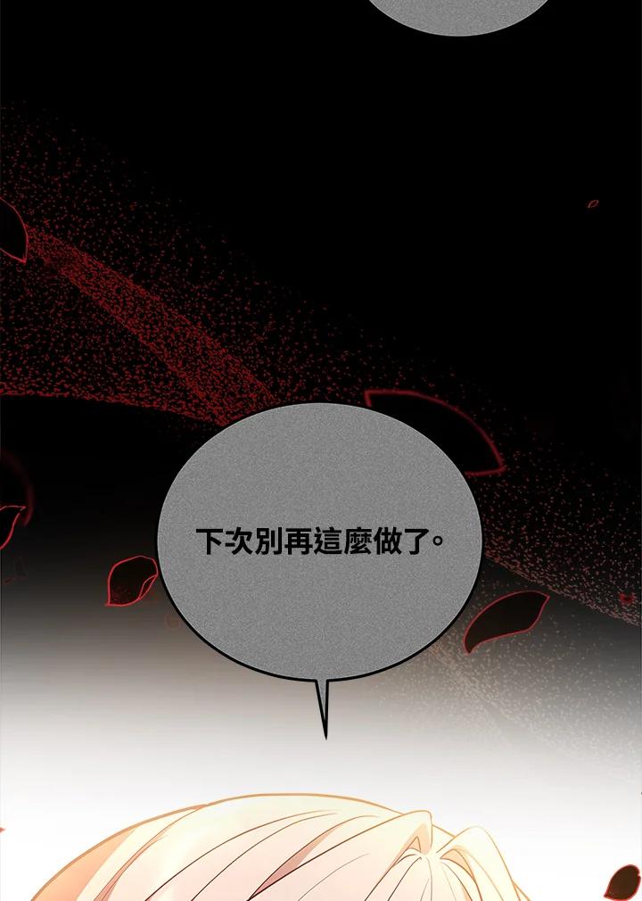 《不可接近的女士》第73话 第115页