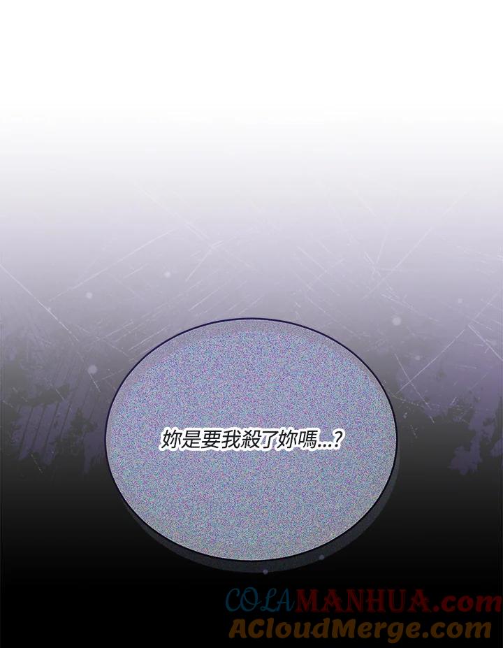 《不可接近的女士》第73话 第105页