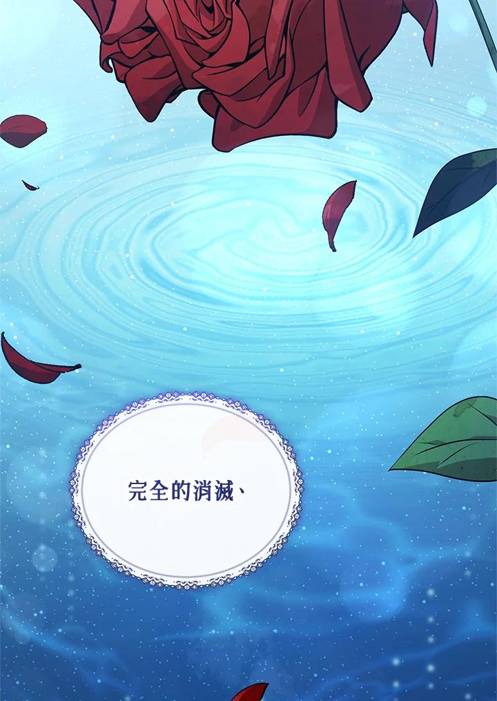 《不可接近的女士》第73话 第87页