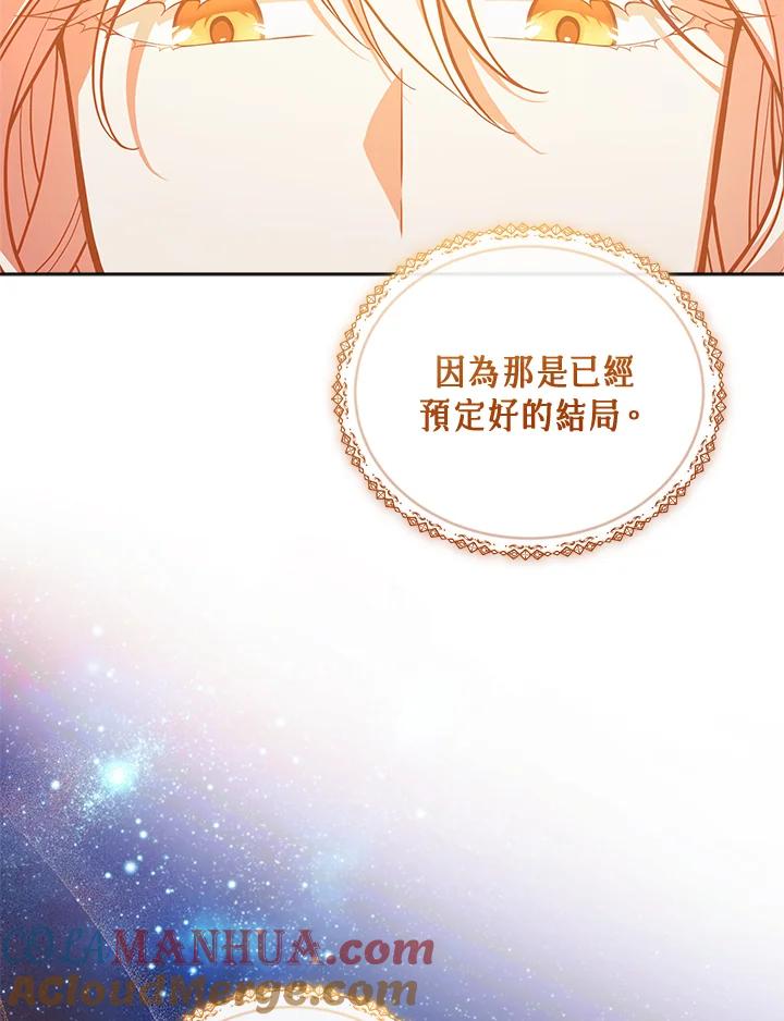 《不可接近的女士》第73话 第77页