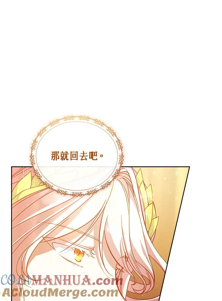 《不可接近的女士》第73话 第61页