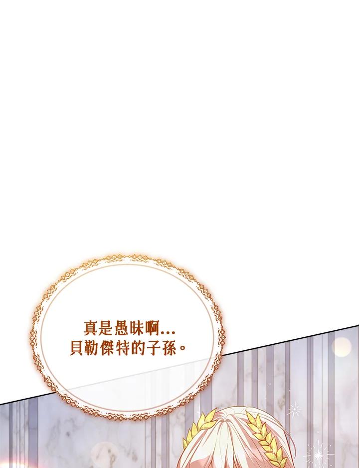 《不可接近的女士》第73话 第72页