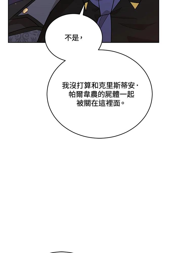 《不可接近的女士》第73话 第59页