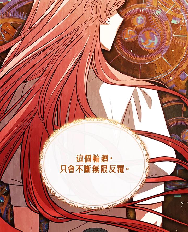 《不可接近的女士》第73话 第102页