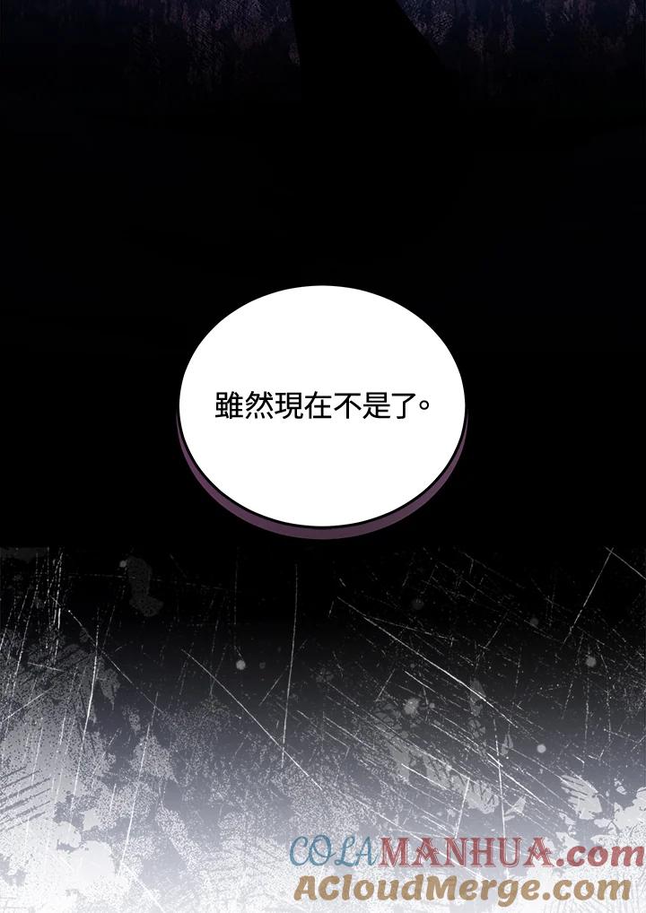 《不可接近的女士》第73话 第37页