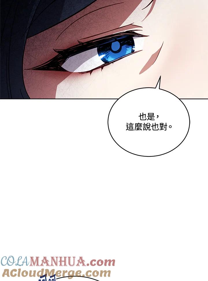 《不可接近的女士》第73话 第9页
