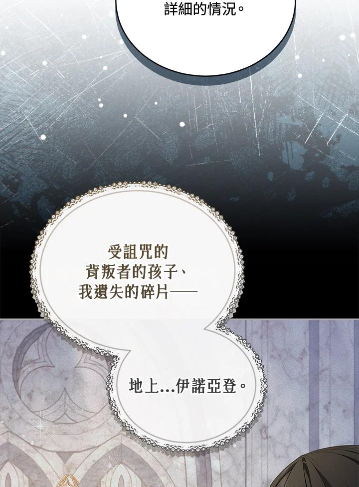 《不可接近的女士》第73话 第67页
