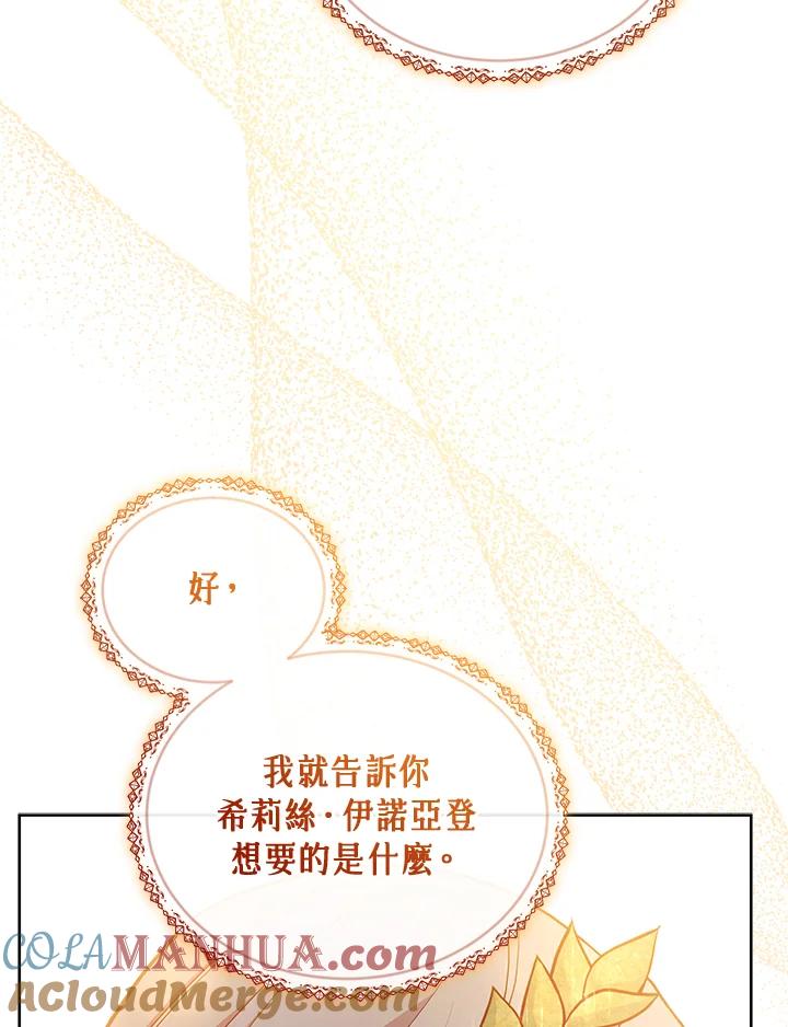 《不可接近的女士》第73话 第81页