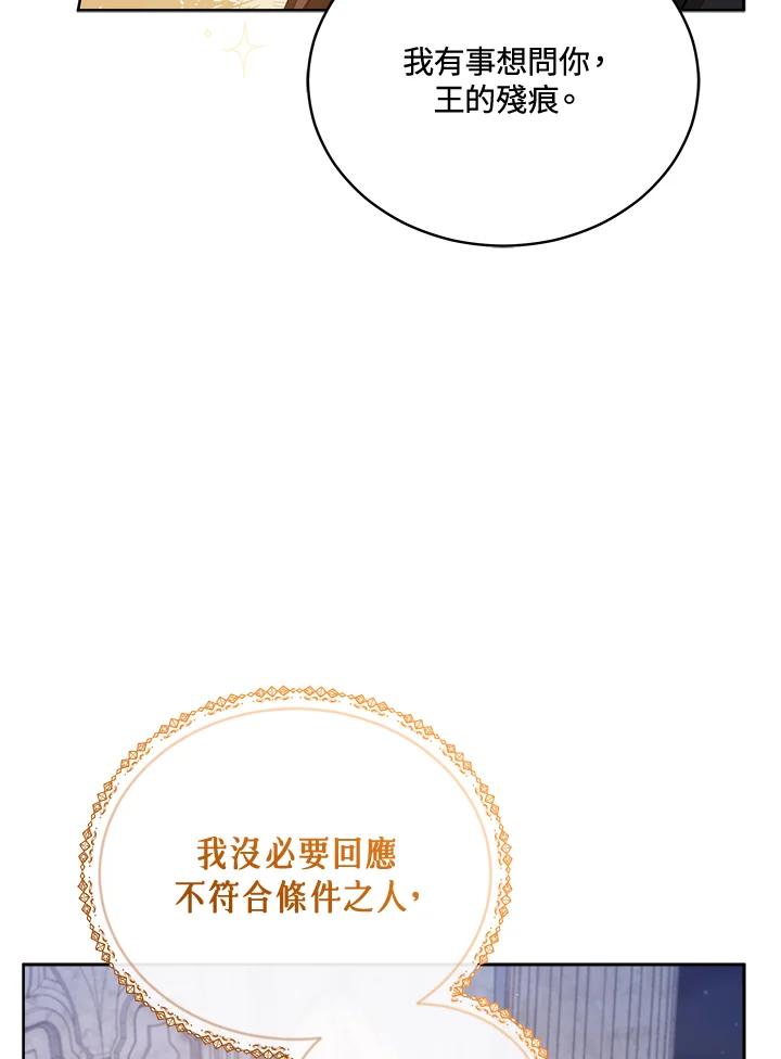 《不可接近的女士》第73话 第64页