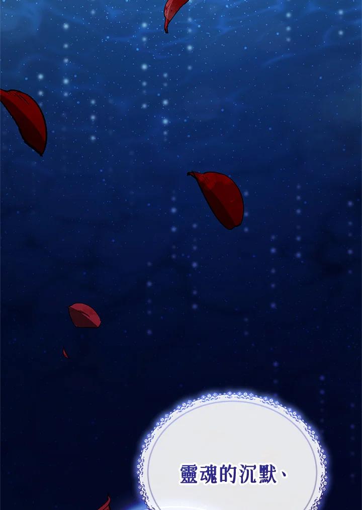 《不可接近的女士》第73话 第88页