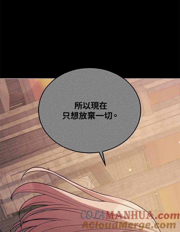 《不可接近的女士》第73话 第109页